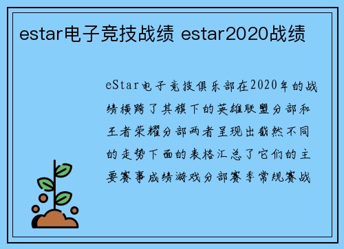 estar电子竞技战绩 estar2020战绩