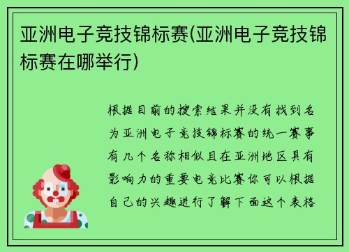 亚洲电子竞技锦标赛(亚洲电子竞技锦标赛在哪举行)